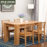 原始原素纯实木餐桌椅组合6人小户型橡木环保长方形餐桌一桌四椅