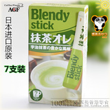 日本进口原装AGF Blendy stick宇治抹茶拿铁咖啡奶茶冷热皆宜7枚