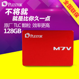 PLEXTOR/浦科特 PX-128M7VC 笔记本/台式 SSD固态硬盘 128G M7V