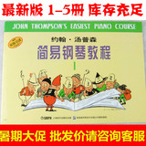 正版小汤1册 约翰汤普森简易钢琴教程儿童钢琴教材2345册钢琴书籍