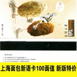 面包新语卡面包储值蛋糕券卡现金优惠卡100型 上海通用