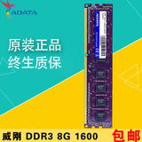 包邮 AData/威刚 8G DDR3 1600 万紫千红 单根8G 台式机内存条