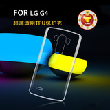 LG G4手机壳 硅胶透明超薄手机壳 TPU手机保护套 软胶手机壳 皮套