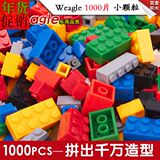 Weagle1000小颗粒拼装积木底板主流积木 DIY儿童益智玩具六一礼物