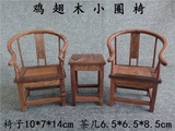 红木礼品明清微型家具模型红酸枝小椅子圈椅家具模型红木微型家具