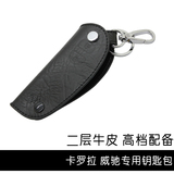 丰田卡罗拉威驰汽车钥匙包 专用汽车钥匙保护套 汽车用品钥匙皮套