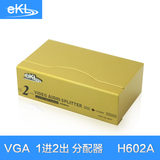 ekl VGA分配器1分2 音频分屏器高清电脑显示器分频器一分二1进2出