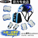 正品米高m-cro儿童轮滑护具滑板旱冰溜冰鞋自行车护具头盔套装