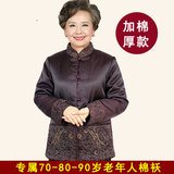 70-80-90岁老年人棉袄女奶奶装冬装棉衣老太太外套加厚冬老人衣服