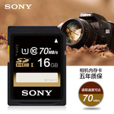Sony索尼16G内存卡SDHC高速摄像机SD卡Class 10微单反相机存储卡