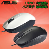 Asus/华硕UT280原装 笔记本电脑 有线鼠标USB光学1000DPI送鼠标垫