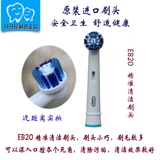 博朗欧乐b/Oral-B电动牙刷头EB20-4精准清洁头 D12 D16 D20 D34用