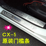 专用于马自达CX-5门槛条 CX5迎宾踏板CX5门槛条 马自达cx-5改装专
