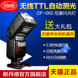 斯丹德DF-660尼康D90D7100D7200D750单反相机顶闪光灯ttl离机引闪