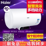 Haier/海尔 EC4002-Q6 40升储热式电热水器 洗澡淋浴 防电墙包邮