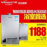Vanward/万和 JSG20-10ETP15燃气热水器浴室平衡式恒温天然气10L