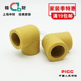 上海中财 锦财PPR管件等径弯头水管接头家装PPR精品黄色管材配件