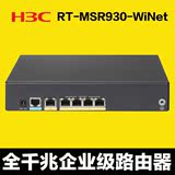 华三（H3C）RT-MSR930-WiNet 全千兆3G VPN企业级路由器 顺丰包邮