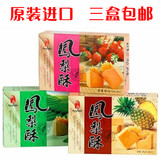 台湾特产年货即品原味、抹茶、草莓凤梨酥点心零食 168g 三盒包邮