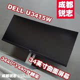 DELL/戴尔 U3415W 34寸 4K显示器 LED背光 IPS曲面屏 3440*1440
