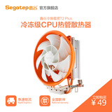 segotep/鑫谷冷锋霜塔CPU散热器兼容多平台12CM超大风扇塔式散热