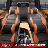 新沃尔沃XC90坐垫 2016款XC90汽车全包围7座专用座垫四季改装通用