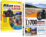 包邮 尼康Nikon D700数码单反摄影实拍宝典+摄影技巧大全 数码单反摄影从入门到精通 Nikon d700 相机使用说明书 摄影入门教程书籍