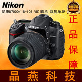 促销Nikon/尼康D7000 (18-105 VR镜头)套机中端旗舰数码单反相机