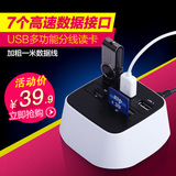 七河USB分线器 HUB转换器集线器 带高速多功能读卡器 可带2T硬盘