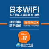 国际一号线 日本移动随身wifi租赁  日本无线wifi 4g 上网卡 egg