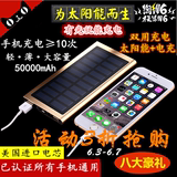 6.6抢购3折 超薄户外太阳能充电宝苹果安卓通用移动电源20000毫安
