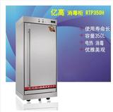 亿高RTP350H立式单门食具餐具保洁柜商用高温消毒大柜正品特价