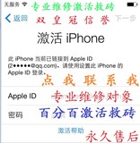 苹果iphone手机维修快递5S6p 6s解锁 id 开机id 硬解ID锁ipad换屏