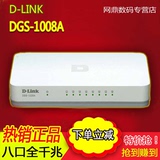 全国包邮 友讯 D-Link dlink 8口交换机 DGS-1008A 8口千兆交换机