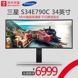 京天华盛 三星S34E790C 34英寸曲面电脑液晶显示器 MVA屏高分辨率