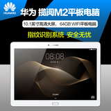 Huawei/华为 M2 10.0 WIFI 64GB 10平板电脑M2-A01w 10.0英寸