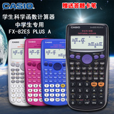 Casio卡西欧FX-82ES PLUS学生科学函数考试计算器 中考计算机