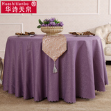 茶几布桌布成品布艺简约现代 紫色红色台布 酒店桌布布料