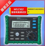 华仪 MASTECH 高精度数字 接地电阻测试仪 MS2302 现货促销