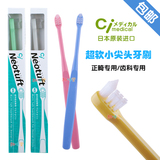 日本进口ci正畸儿童/成人牙齿矫正牙套专用小尖头牙刷牙缝刷软毛