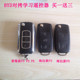 比亚迪F0折叠钥匙F3 F6遥控器F3R折叠钥匙 FO汽车钥匙B5  黑莓款