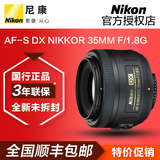 尼康35 1.8G 小广角镜头 AF-S DX 35mm/1.8G 人像镜头尼康定焦镜