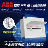 10回路暗装ABB配电箱家用强电箱开关箱强电布线箱照明空气开关箱