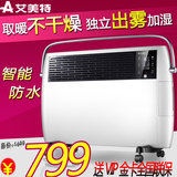 艾美特家用取暖器浴室HC24020UR电暖气炉高端智能防水暖风机静音