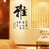 办公室书房墙壁贴画 背景墙上贴纸 中国风古典壁贴纸 教室墙面贴