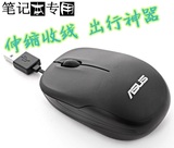 批发最新款华硕UT220 ASUS笔记本USB鼠标 伸缩线卷线收缩鼠标