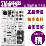 【新浦电声】 Yamaha/雅马哈 AG03 网络直播 K歌 带声卡调音台