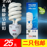 TCL照明 节能灯35W E27螺口35W45W50W55W白光 螺旋节能灯泡正品