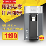 SanDisk闪迪苹果手机U盘 otg 128G iPhone电脑两用双插头ipadU盘