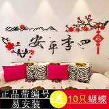水晶亚克力中国风字画墙贴画客厅沙发背景3D立体墙贴婚房温馨装饰